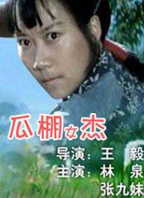 李琼母亲的新男友二剧情介绍
